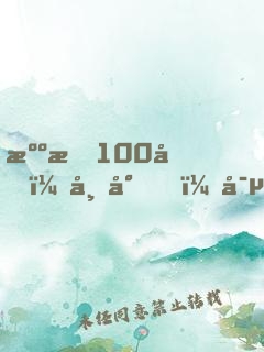 溺愛100分：帝少，寵不停